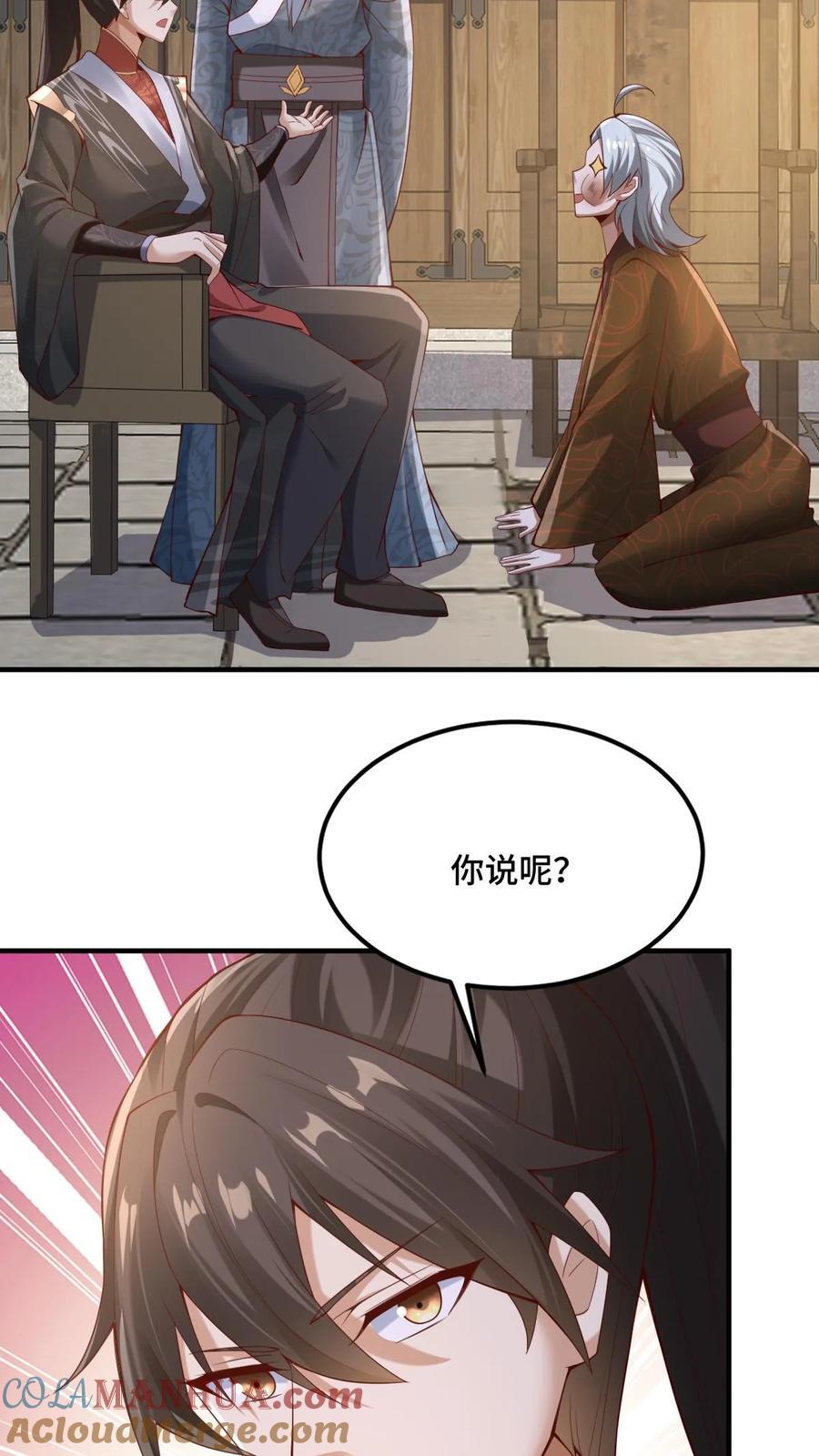 女帝的软饭夫君居然无敌了小说漫画,第223话 暴露自己1图