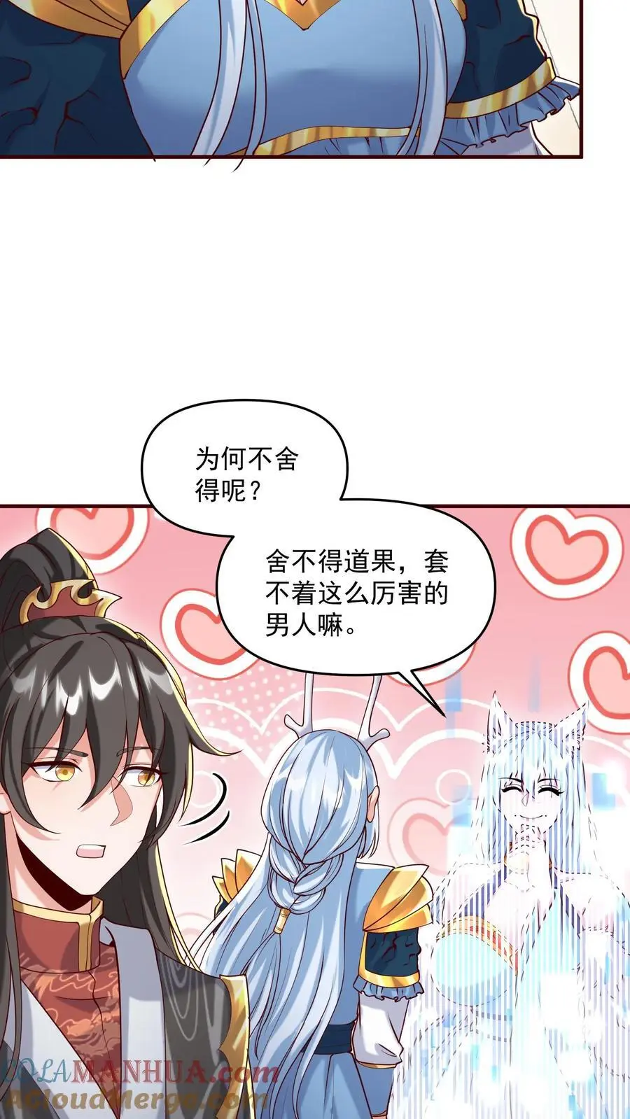 女帝的软饭夫君居然无敌了全集漫画,第304话 没生气1图