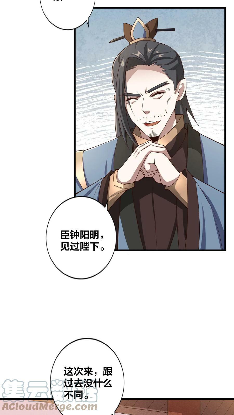完了啊女帝的软饭丈夫居然无敌笔趣阁漫画,第33话 亲王流啤！1图