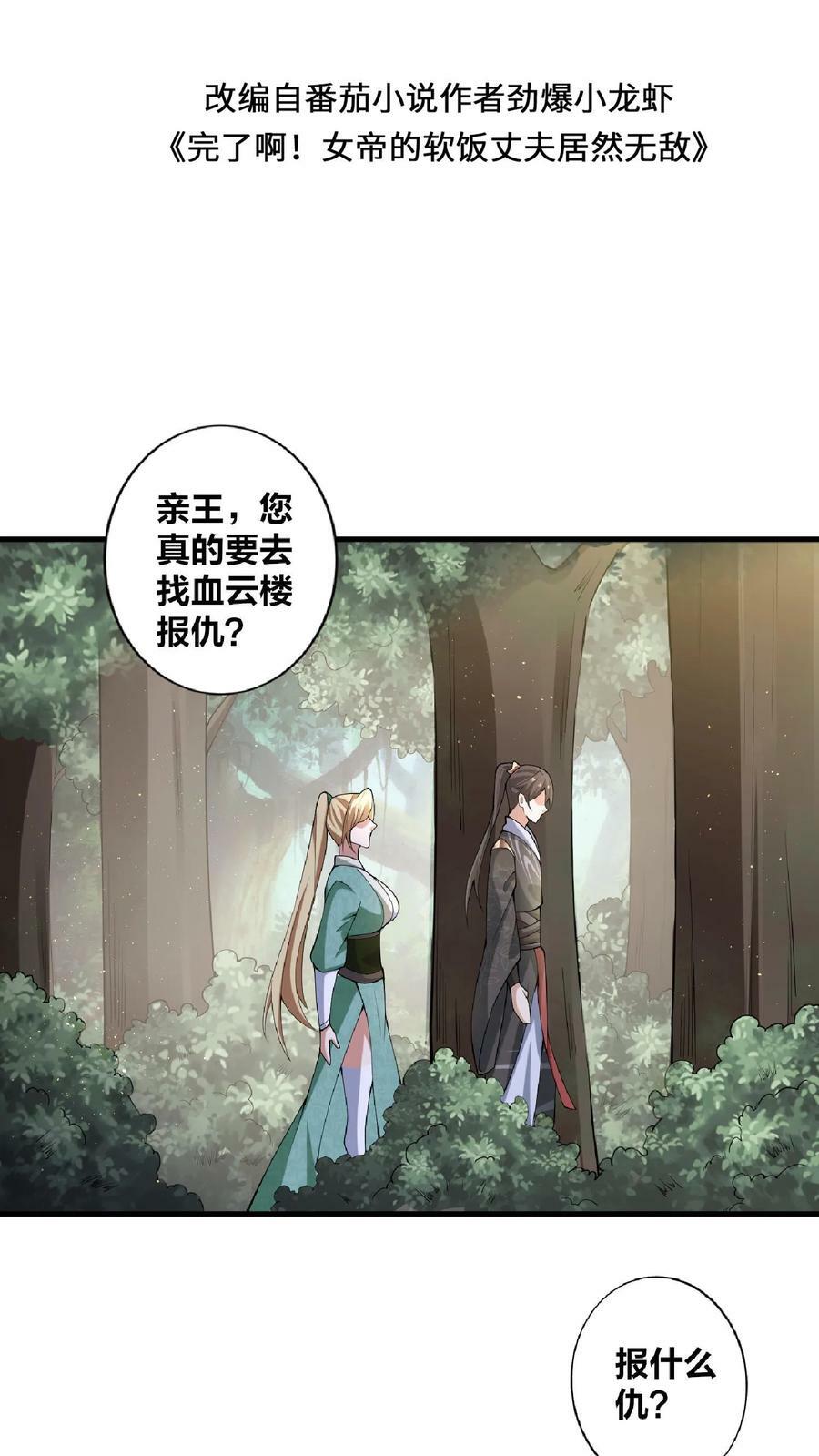 女帝的软饭夫君居然无敌了全集漫画,第9话 能动手就别哔哔2图