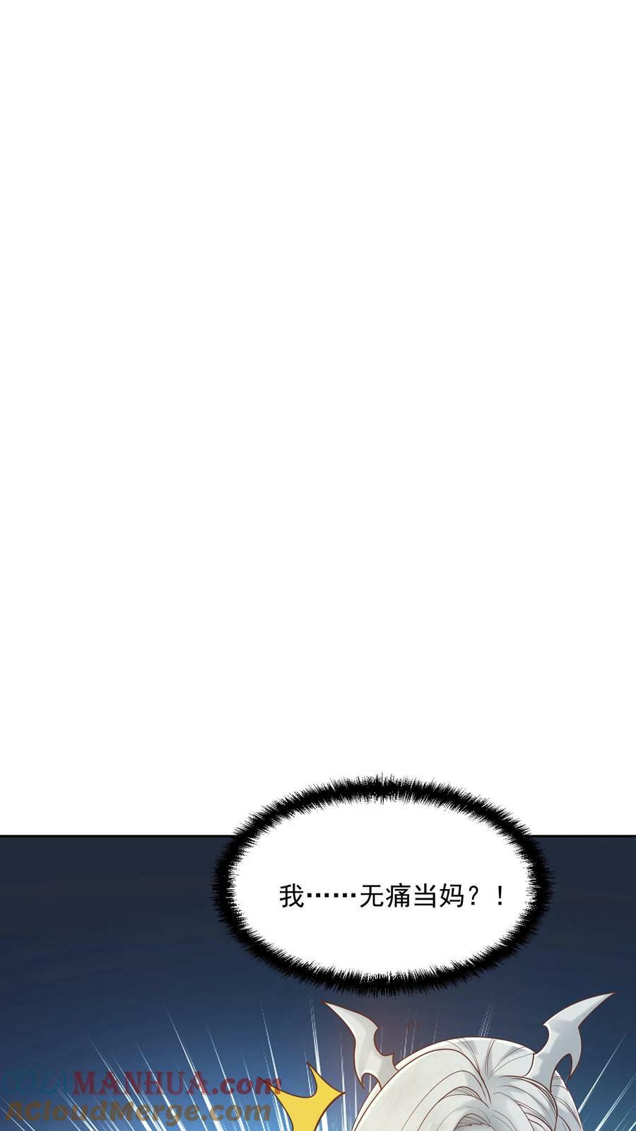 完了啊女帝的软饭丈夫居然无敌笔趣阁漫画,第134话 搞心态的萧天1图