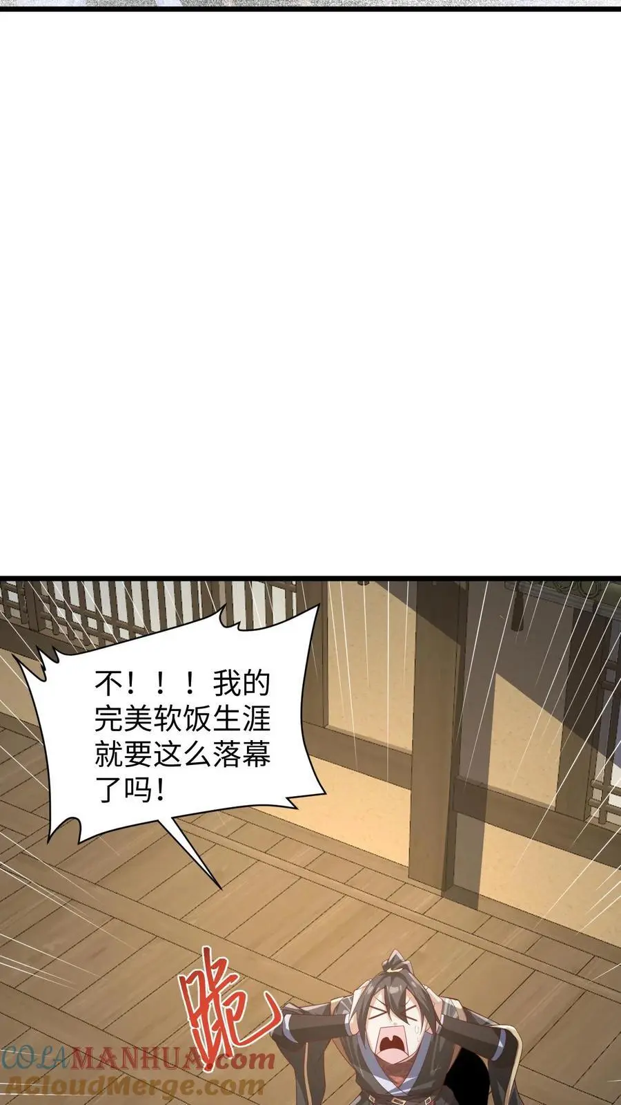 完了啊女帝的软饭丈夫居然无敌笔趣阁漫画,第292话 不让方便的方便1图