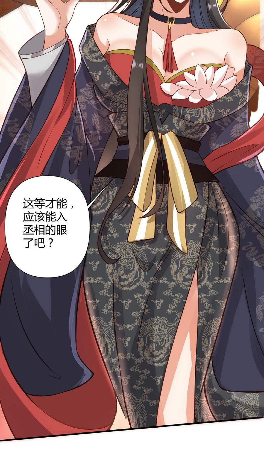 完了啊女帝的软饭丈夫居然无敌笔趣阁漫画,第42话 拿来吧你2图