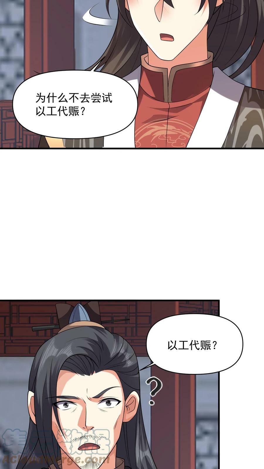 女帝的软饭夫君居然无敌了48话漫画,第29话 出谋划策1图