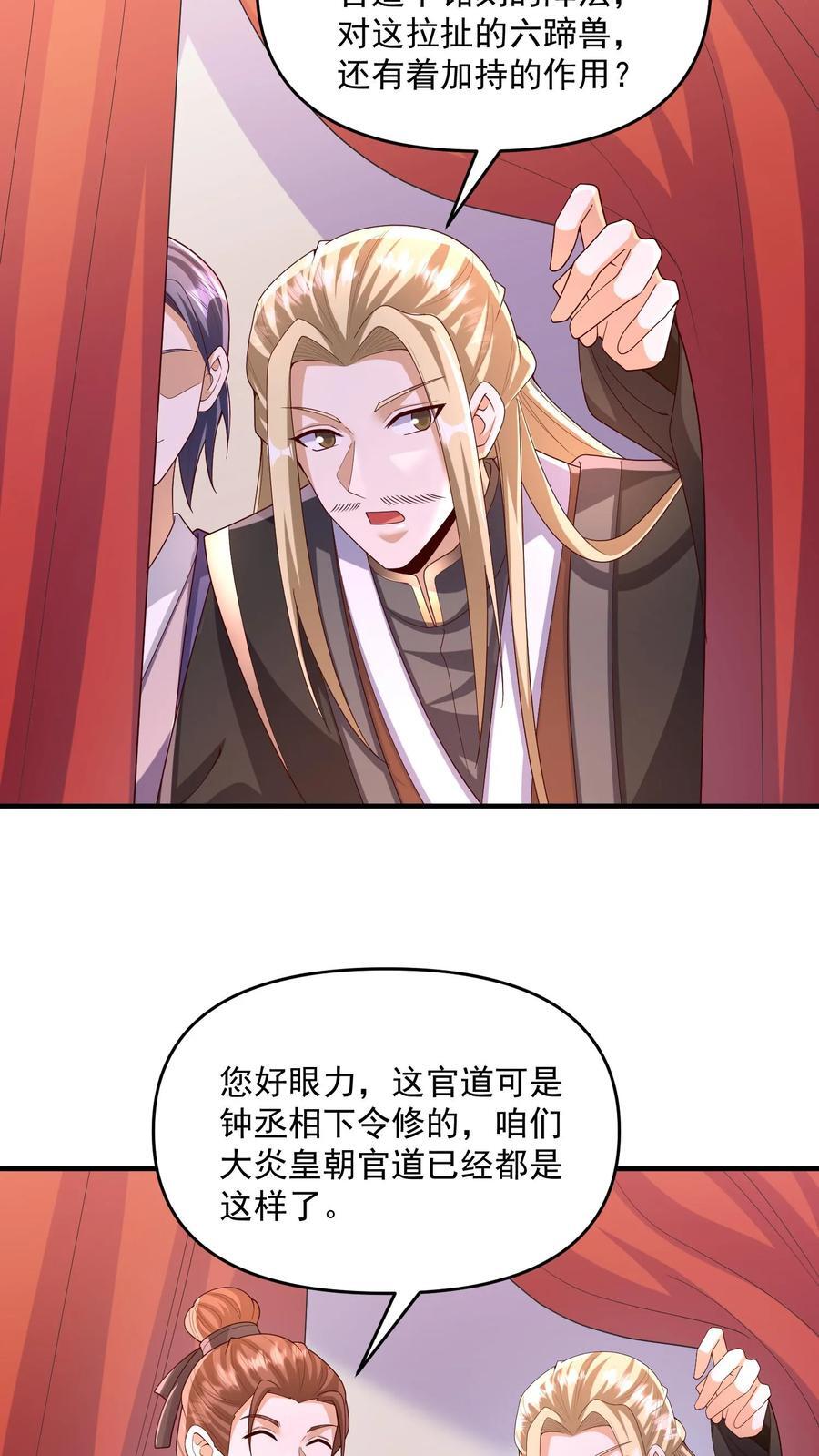 完了啊女帝的软饭丈夫居然无敌笔趣阁漫画,第248话 白菜被拱了2图