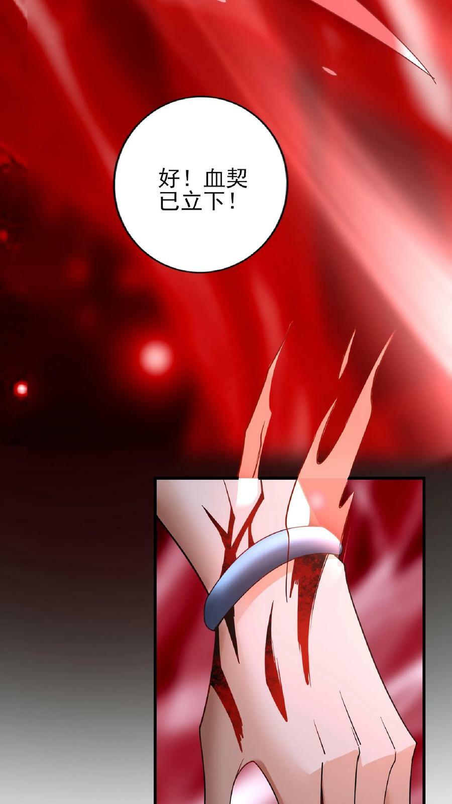 完了啊女帝的软饭丈夫居然无敌笔趣阁漫画,第54话 血契2图