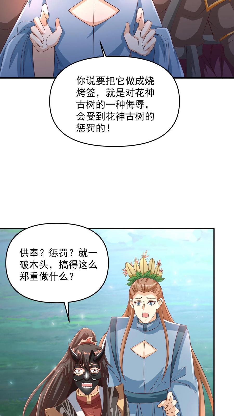 完了啊女帝的软饭丈夫居然无敌笔趣阁漫画,第255话 别动手，我自己来2图