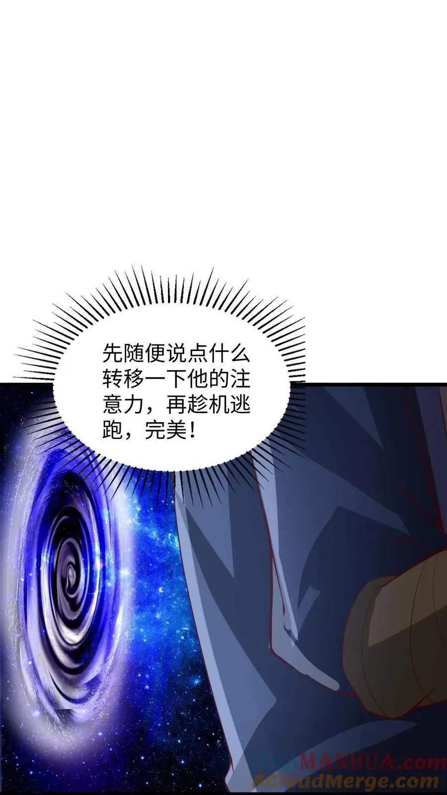 完了啊女帝的软饭丈夫居然无敌笔趣阁漫画,第290话 萧主人1图