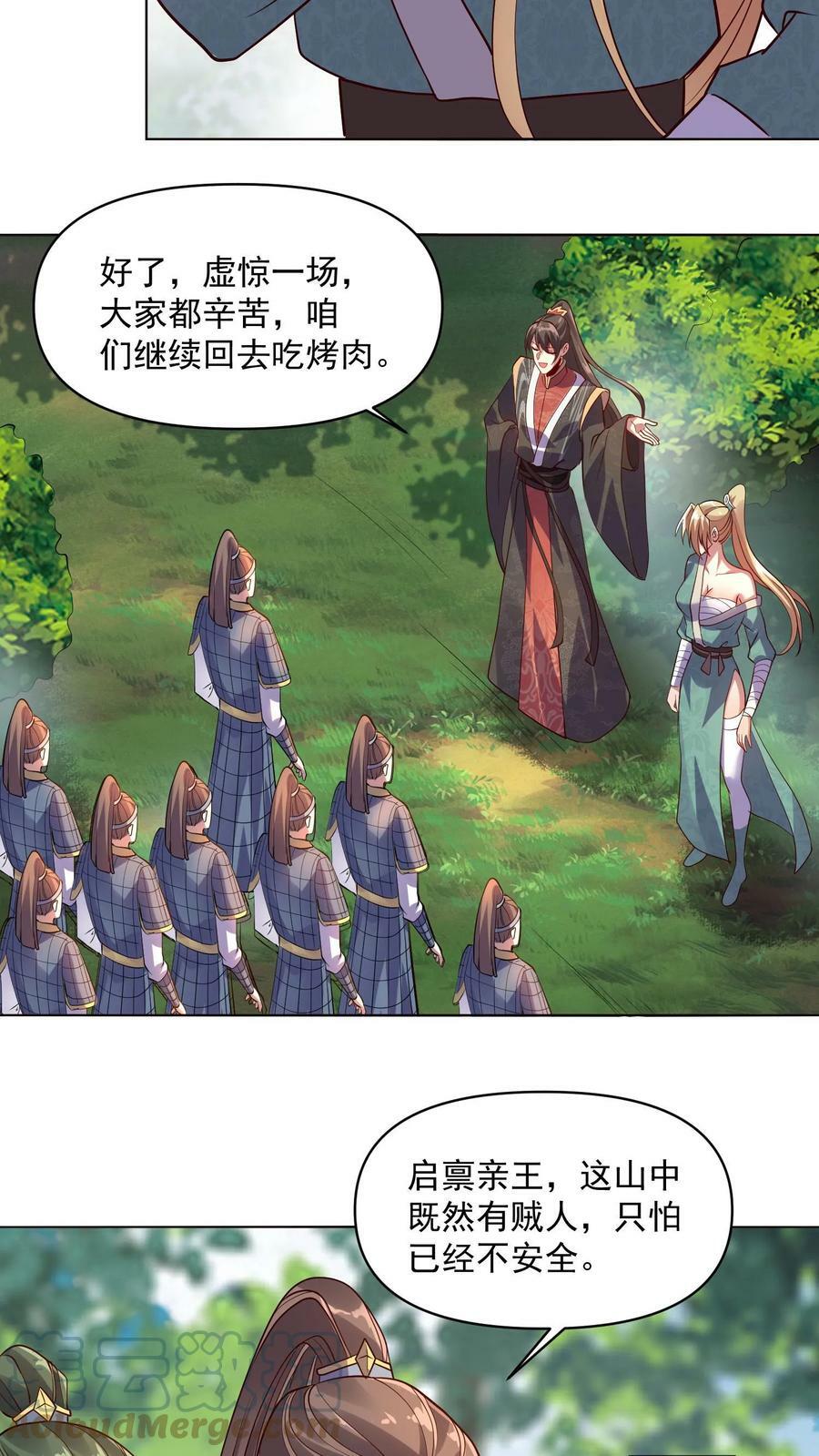 完了啊!女帝的软饭丈夫居然无敌了漫画免费阅读漫画,第7话 少将军被玩坏了1图