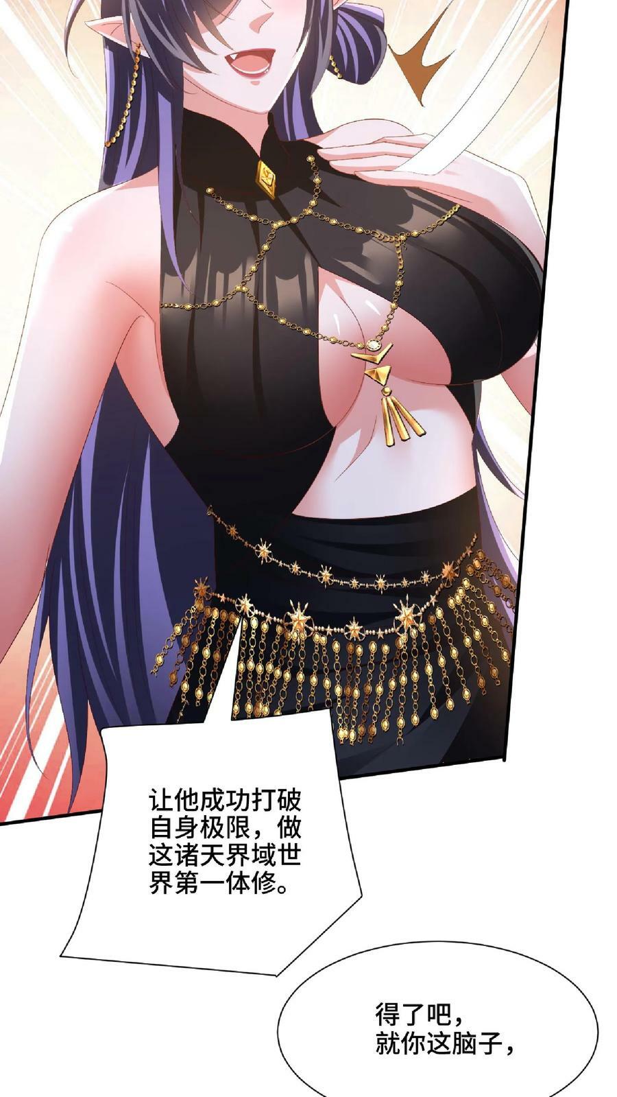 完了啊女帝的软饭丈夫居然无敌笔趣阁漫画,第145话 想办法去2图