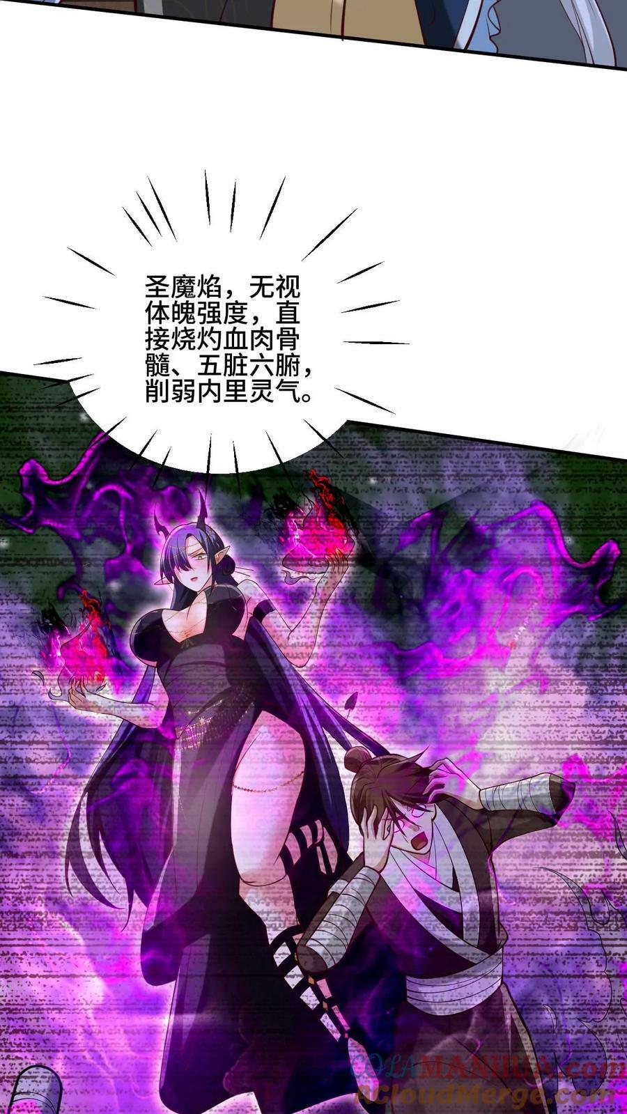 完了啊女帝的软饭丈夫居然无敌笔趣阁漫画,第155话 圣魔焰1图
