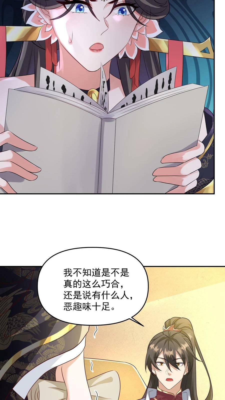 完了啊女帝的软饭丈夫居然无敌笔趣阁漫画,第63话 被操控的人生2图