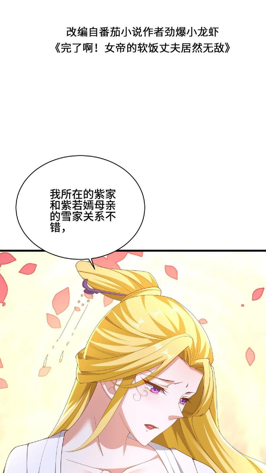 完了啊女帝的软饭丈夫居然无敌漫画下拉式免费漫画,第137话 亲生的2图