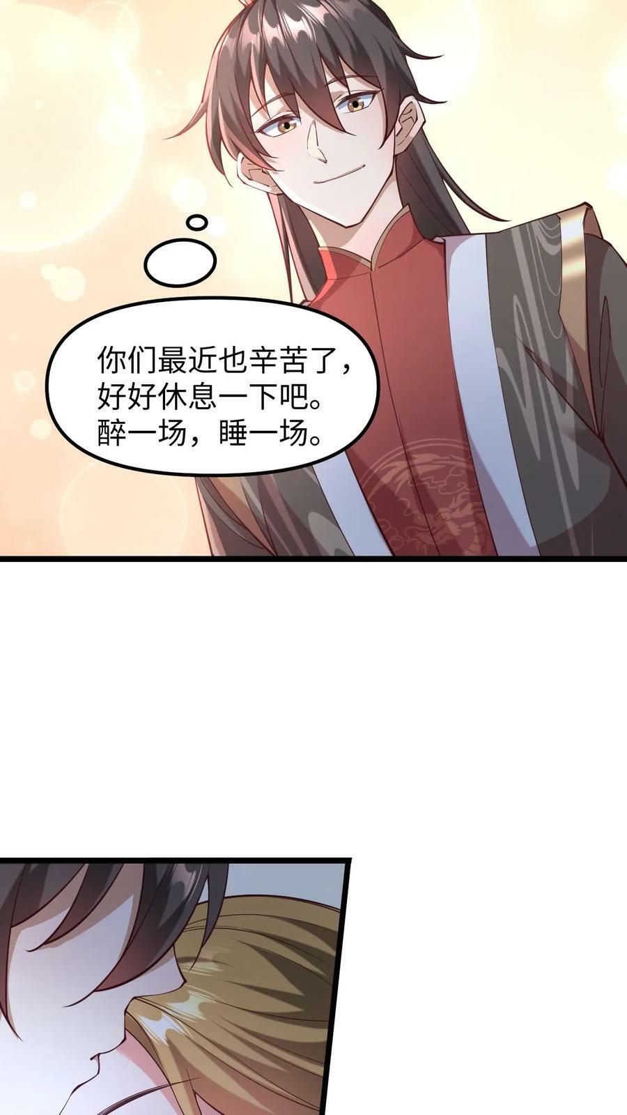 女帝的软饭夫君居然无敌了48话漫画,第192话 好好处很多？2图