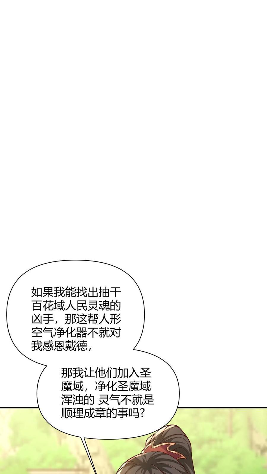 女帝的软饭夫君居然无敌了全集漫画,第230话 大善人2图