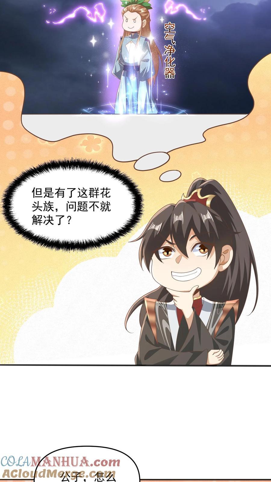 完了啊女帝的软饭丈夫居然无敌笔趣阁漫画,第229话 花头族1图