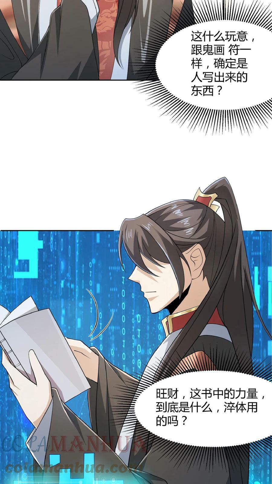 完了啊女帝的软饭丈夫居然无敌笔趣阁漫画,第41话 给你按摩1图
