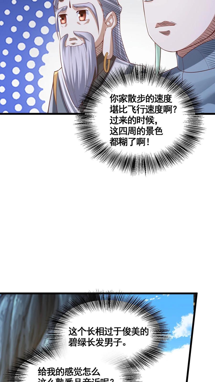 完了啊女帝的软饭丈夫居然无敌笔趣阁漫画,第263话 讲个笑话，切割空间不难2图