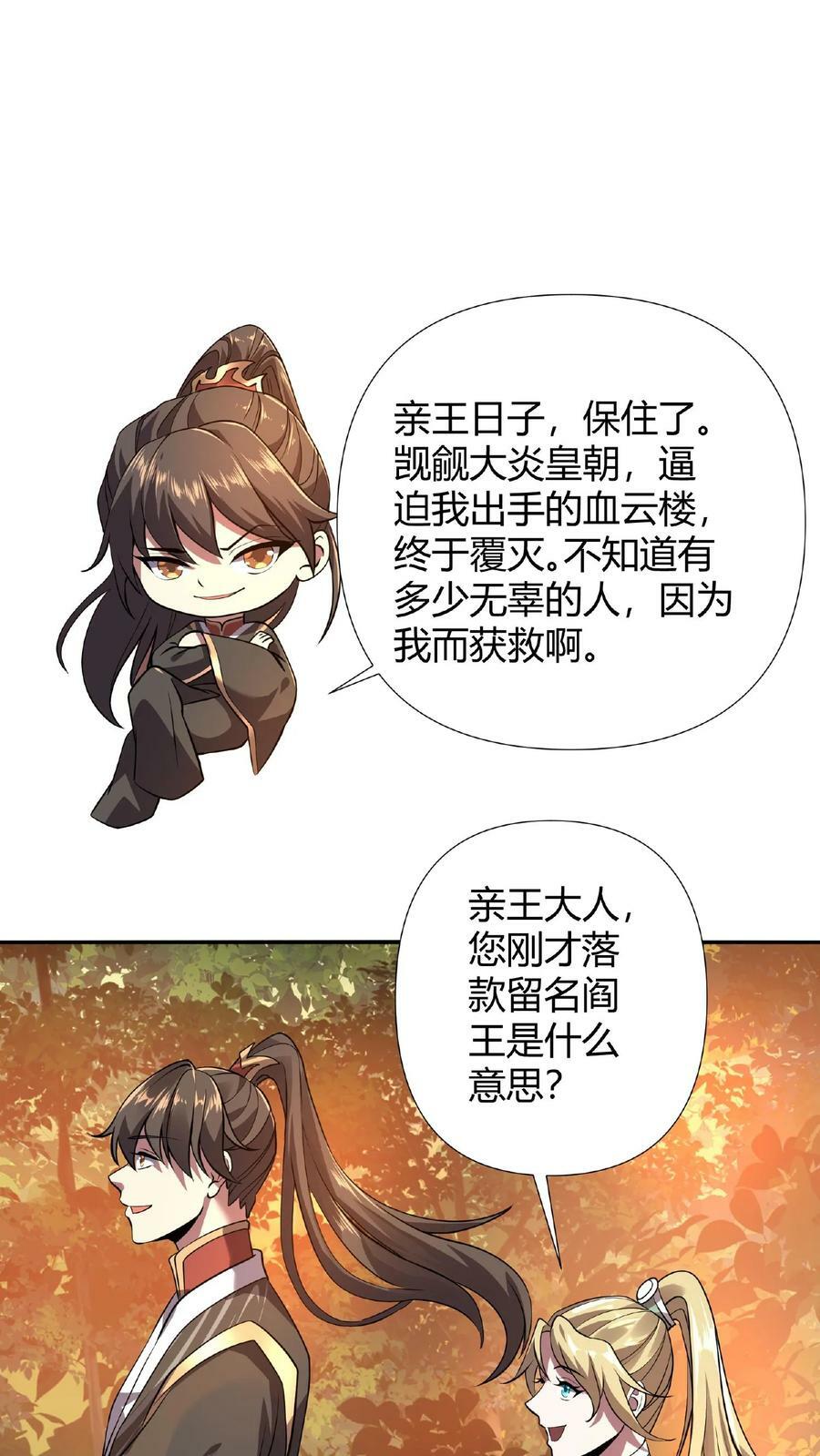 完了啊女帝的软饭丈夫居然无敌漫画下拉式免费漫画,第15话 大炎脊梁2图