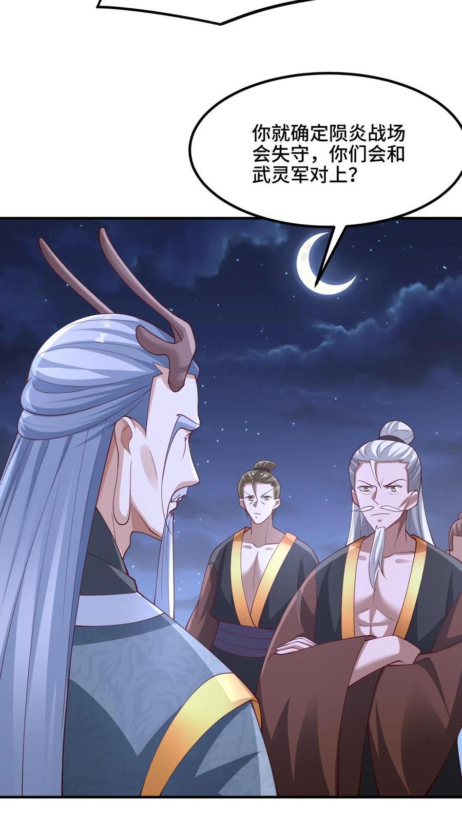 完了啊女帝的软饭丈夫居然无敌笔趣阁漫画,第235话 找死的萧天2图