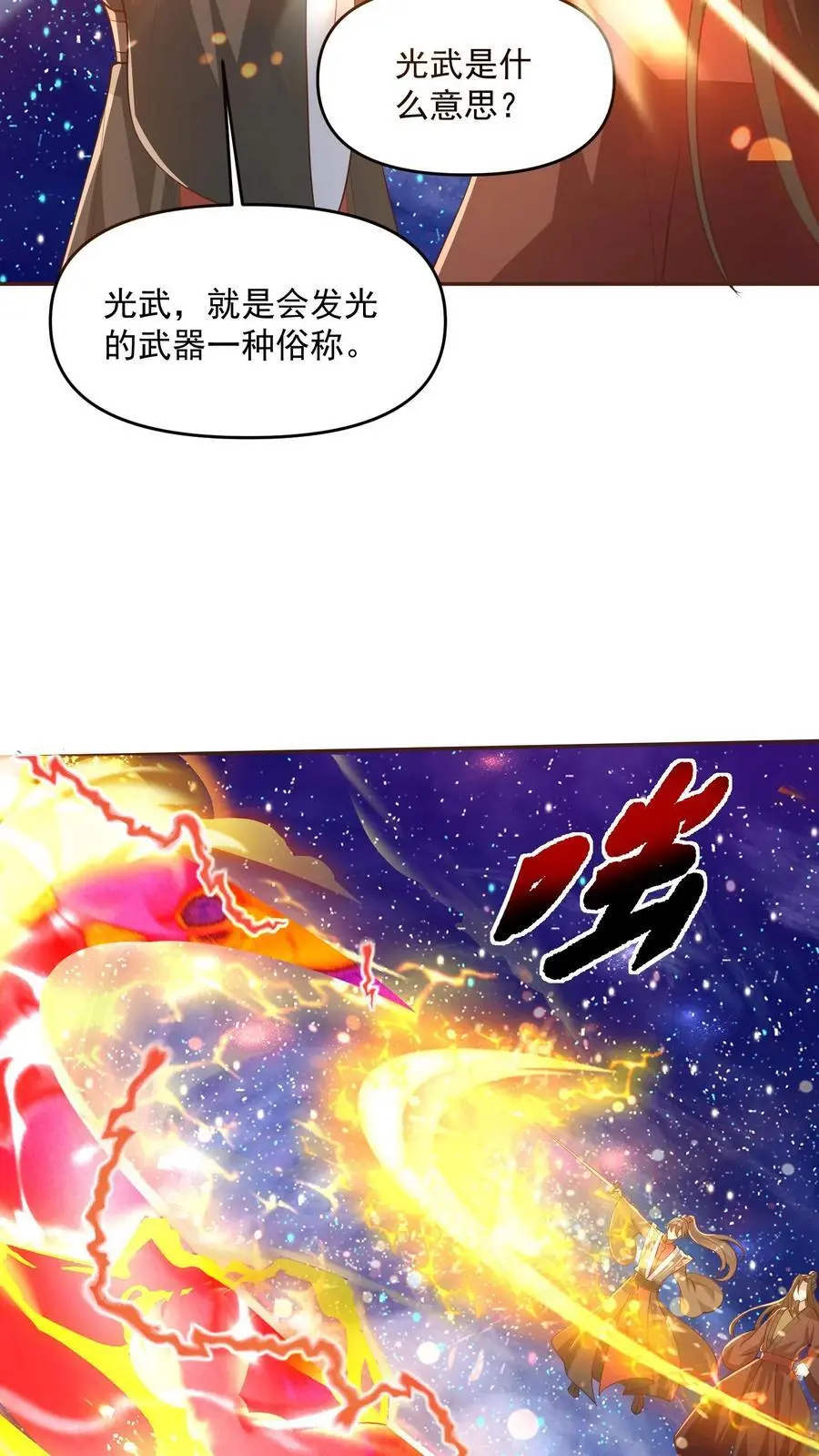 完了啊女帝的软饭丈夫居然无敌笔趣阁漫画,第331话 雪家和血涌族2图