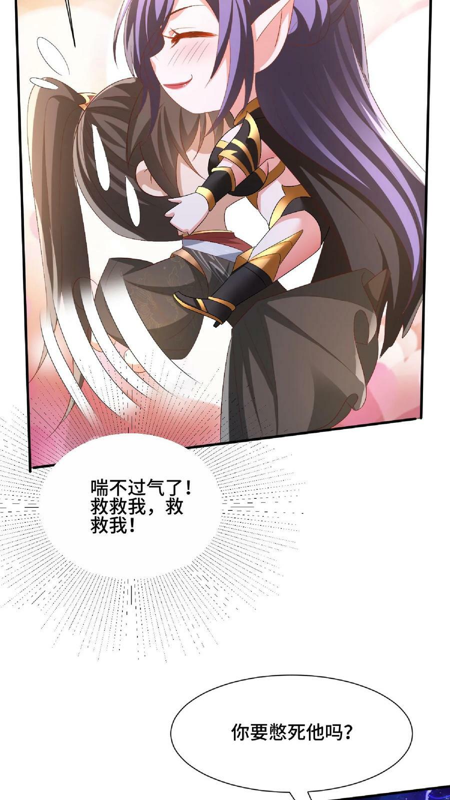 女帝的软饭夫君居然无敌了小说漫画,第140话 回家2图