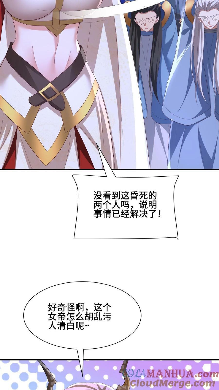 完了啊女帝的软饭丈夫居然无敌笔趣阁漫画,第140话 回家1图