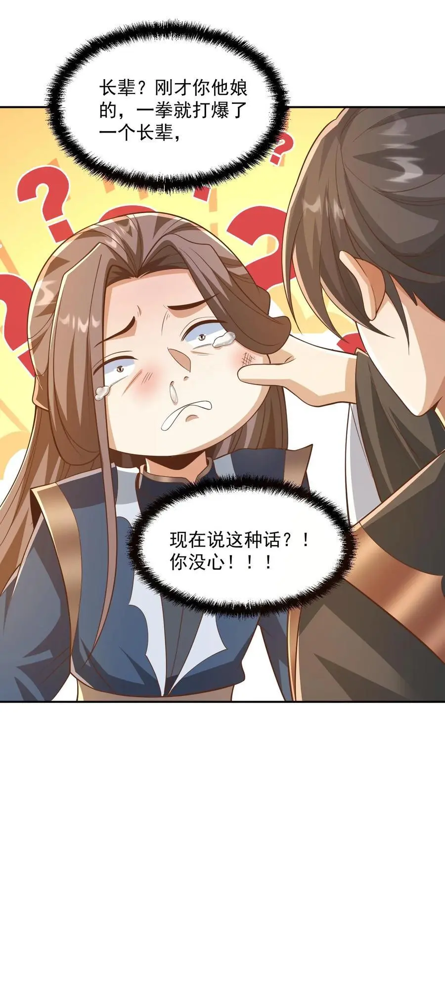 完了啊女帝的软饭丈夫居然无敌笔趣阁漫画,第318话 去他娘的长辈2图