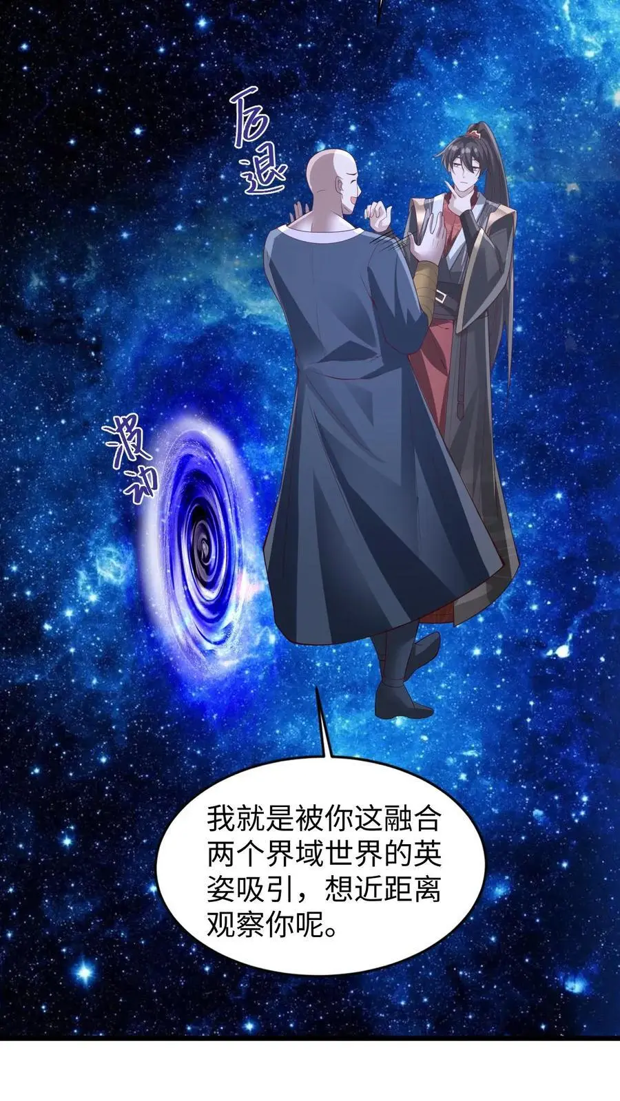 完了啊女帝的软饭丈夫居然无敌笔趣阁漫画,第290话 萧主人2图