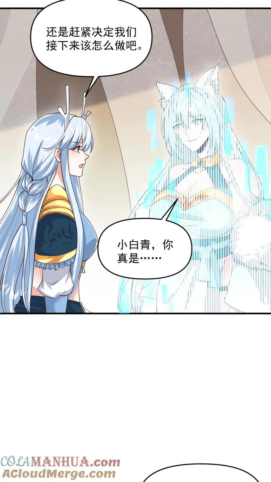 女帝的软饭丈夫居然无敌动漫漫画,第304话 没生气1图