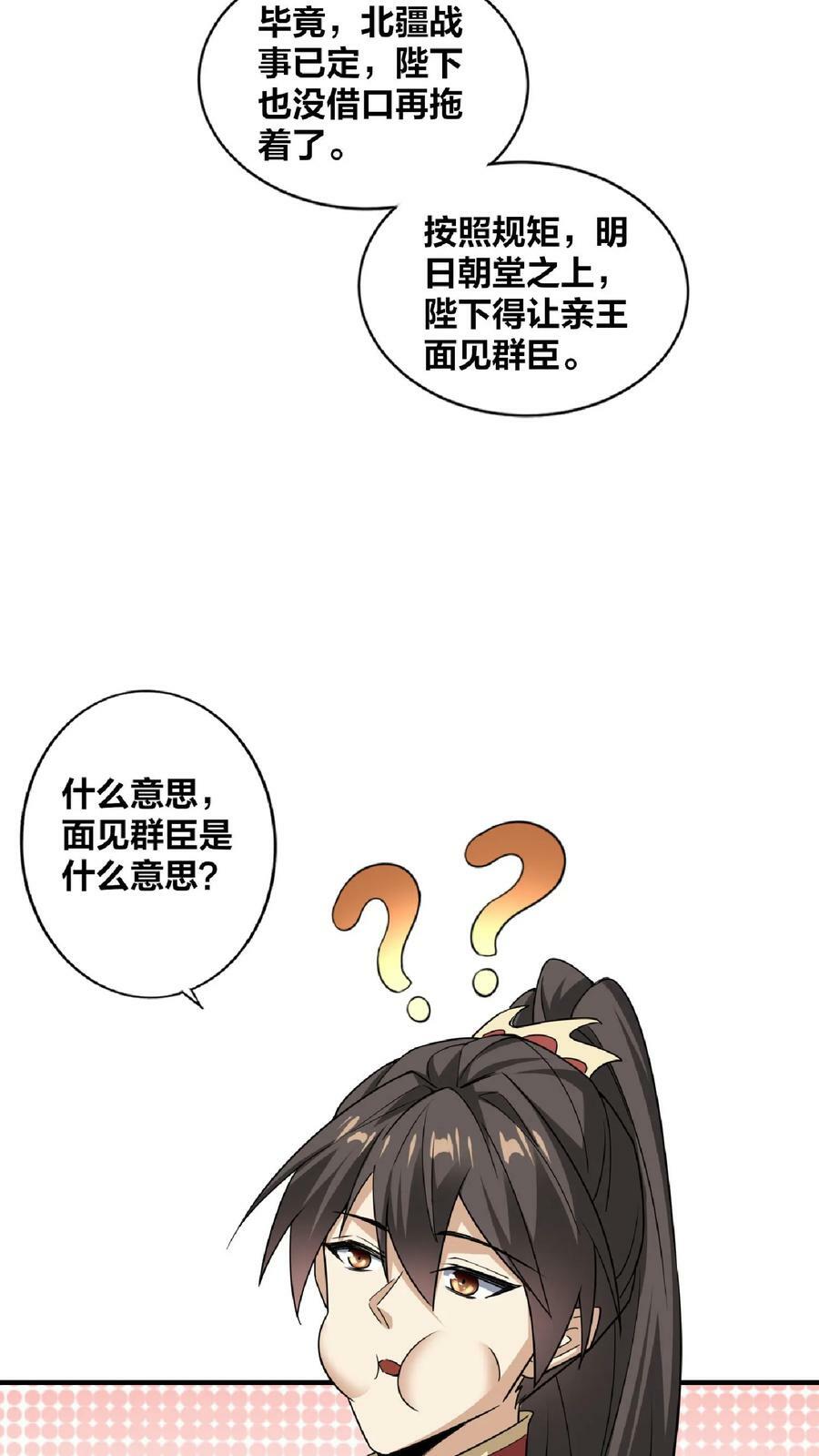 完了啊女帝的软饭丈夫居然无敌笔趣阁漫画,第34话 阎王吃软饭2图