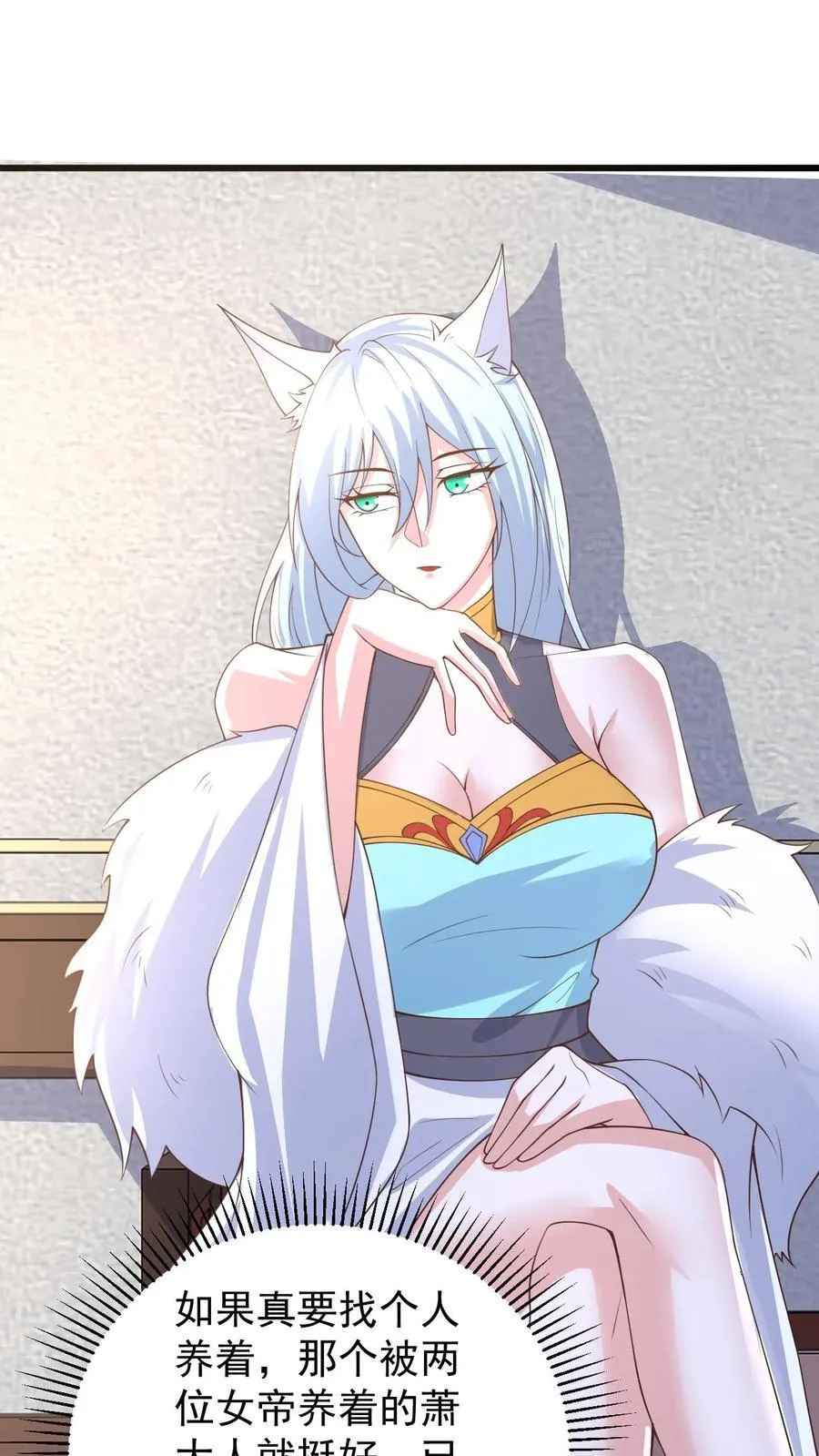 完了啊女帝的软饭丈夫居然无敌笔趣阁漫画,第384话 庆幸能活着2图
