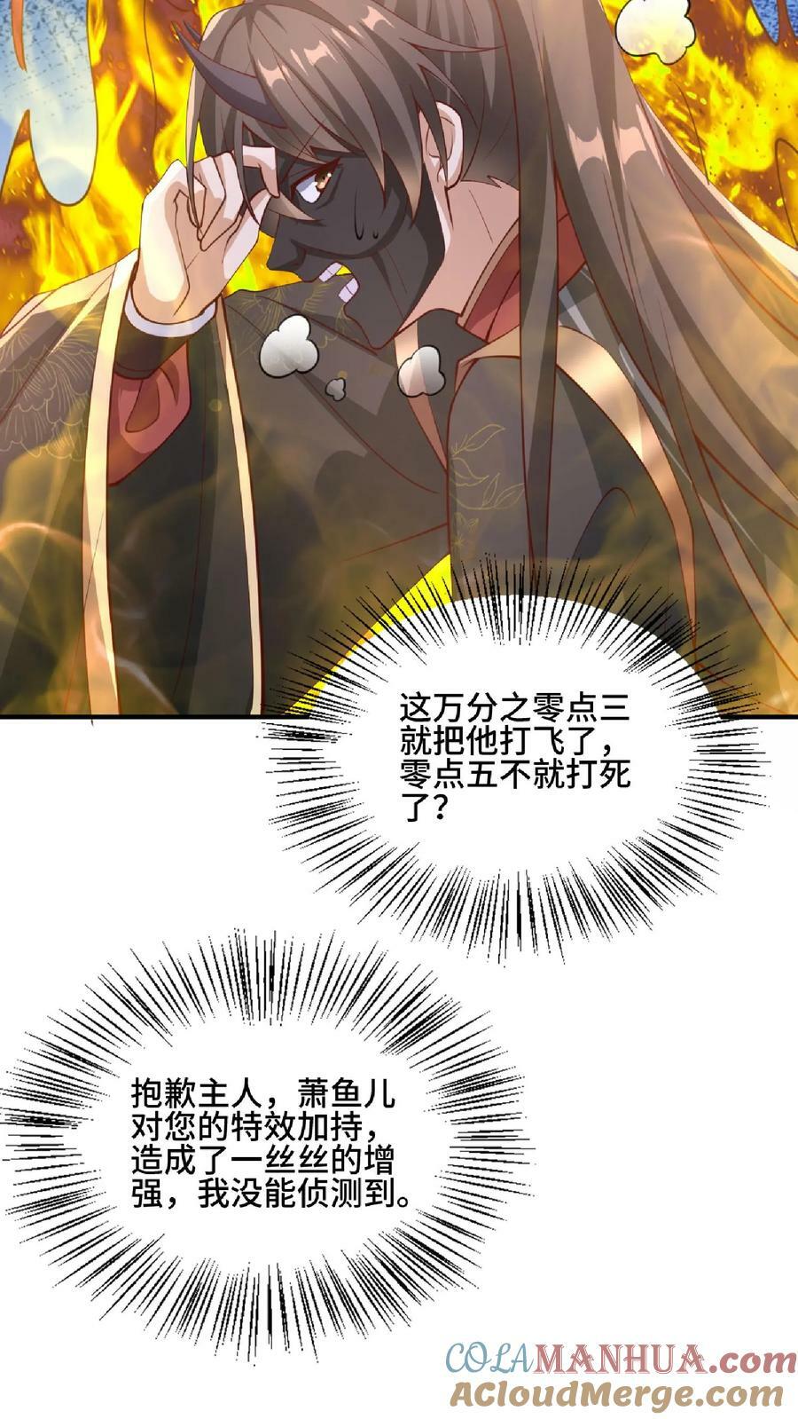 完了啊女帝的软饭丈夫居然无敌笔趣阁漫画,第129话 超级地球人1图