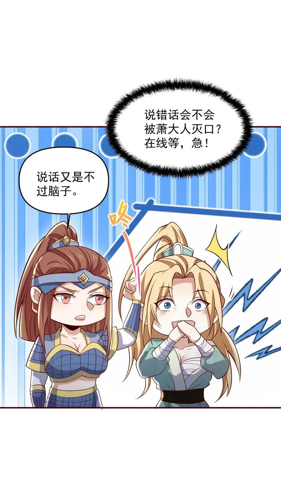 完了啊女帝的软饭丈夫居然无敌笔趣阁漫画,第348话 首次蜜月旅行开启2图
