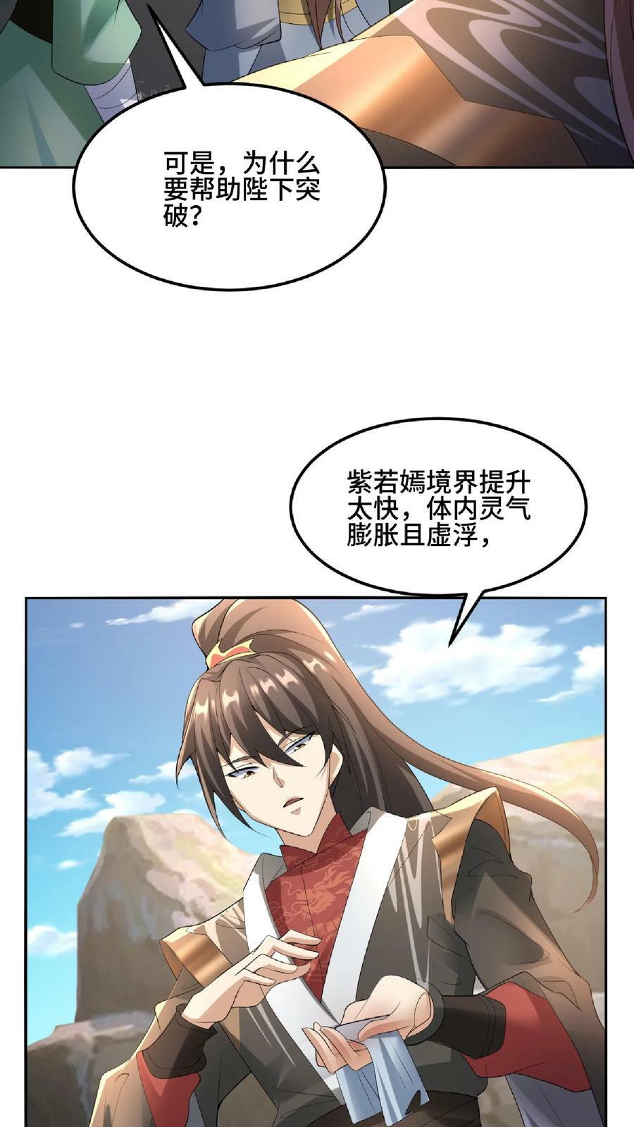 女帝的软饭夫君居然无敌了小说漫画,第83话 最尊敬的人伤你最深2图