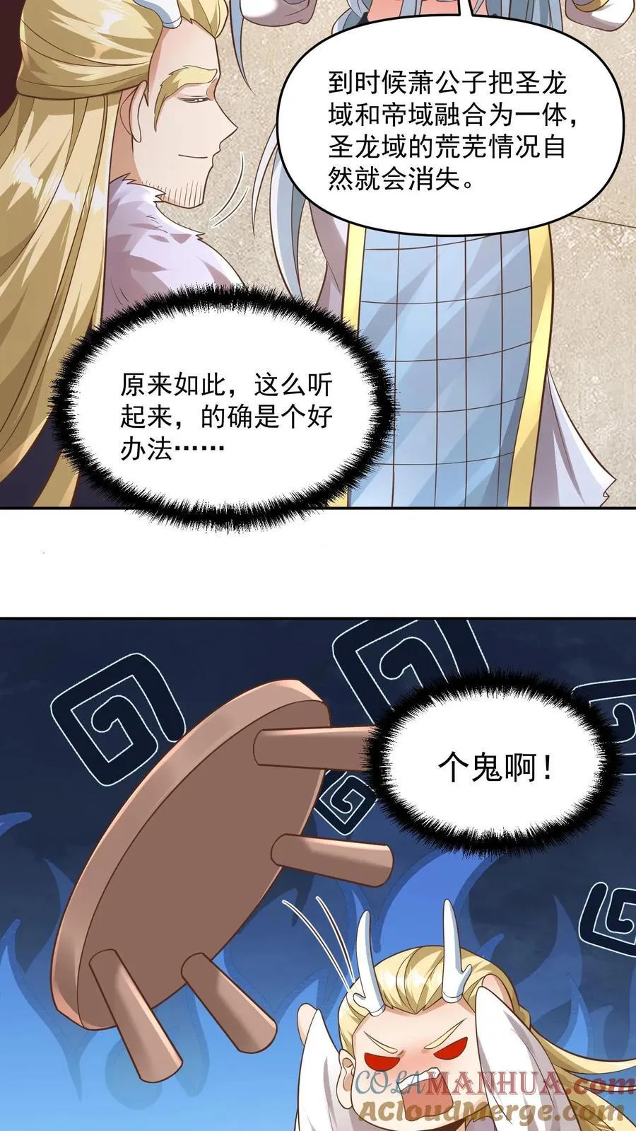 女帝的软饭夫君居然无敌41漫画,第381话 曝光秘密1图