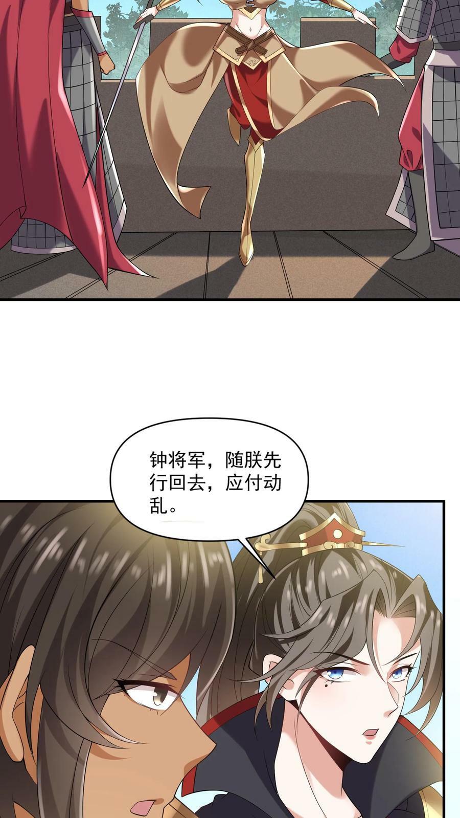完了啊女帝的软饭丈夫居然无敌笔趣阁漫画,第30话 女帝冠天下2图