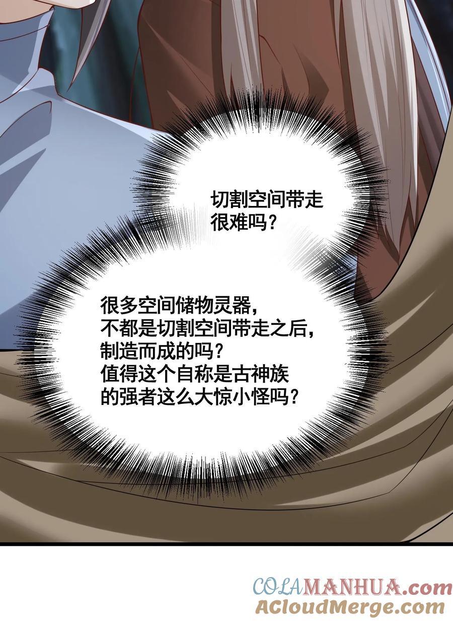 完了啊女帝的软饭丈夫居然无敌笔趣阁漫画,第263话 讲个笑话，切割空间不难1图