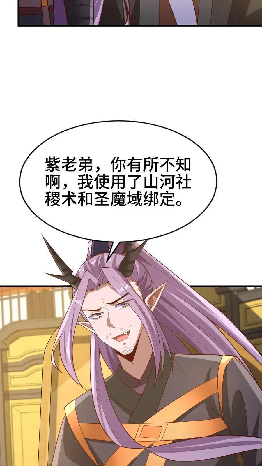 完了啊女帝的软饭丈夫居然无敌笔趣阁漫画,第308话 不管我死活2图