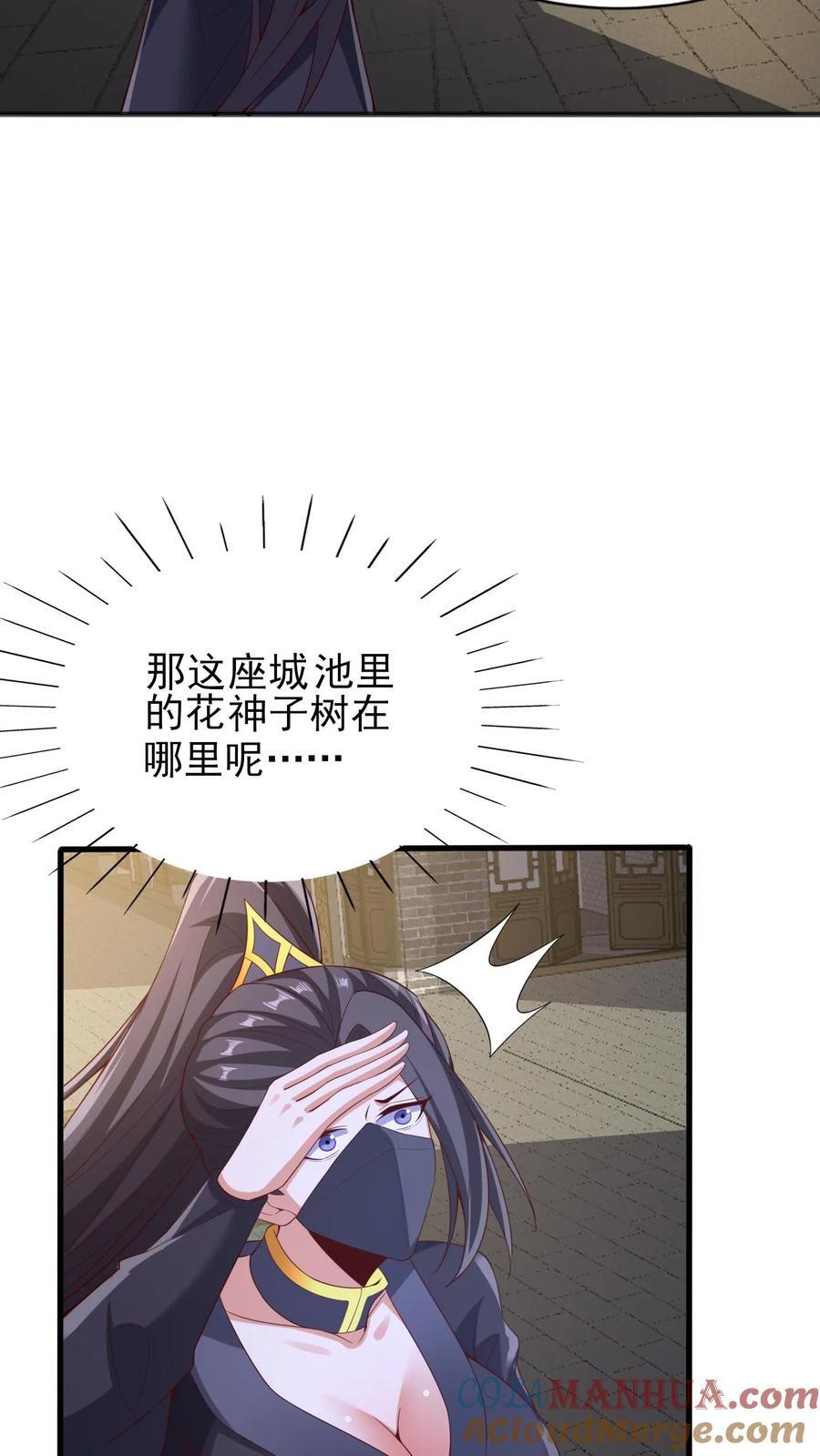 完了啊女帝的软饭丈夫居然无敌笔趣阁漫画,第258话 龙丘道死？1图