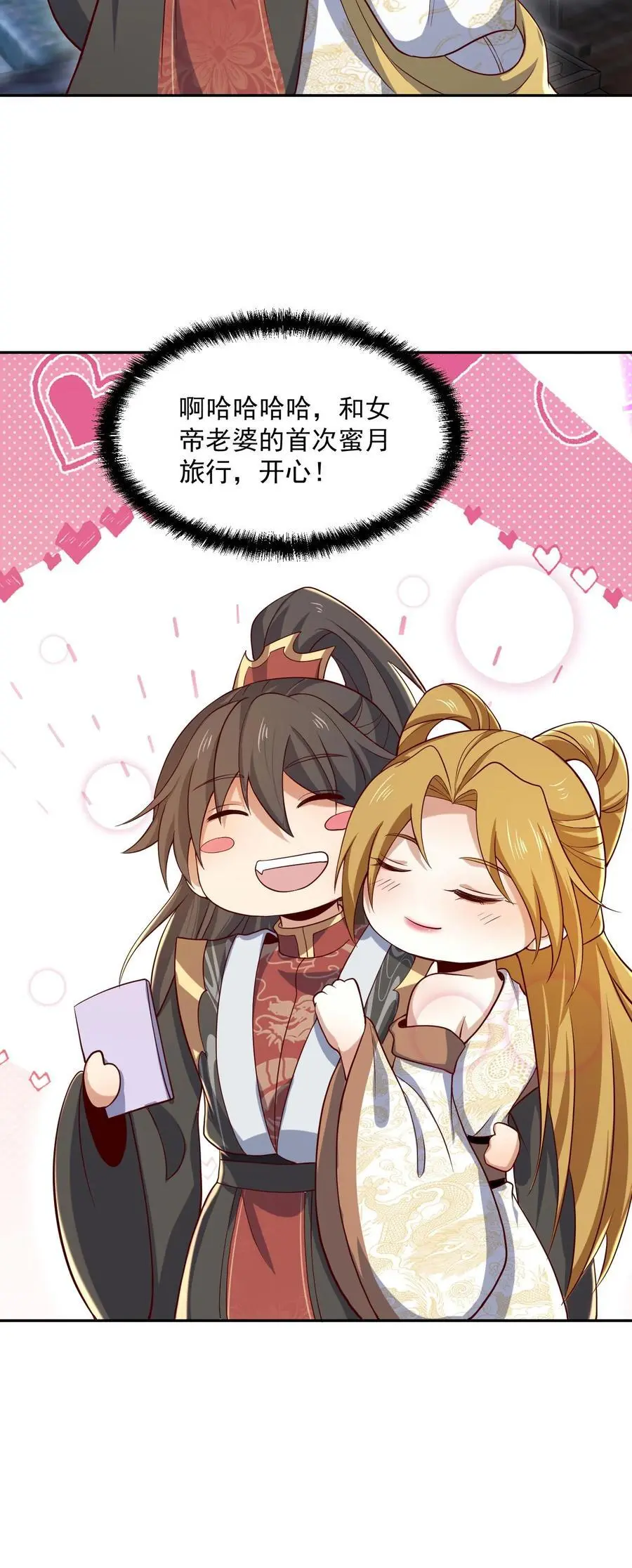 完了啊女帝的软饭丈夫居然无敌笔趣阁漫画,第348话 首次蜜月旅行开启2图