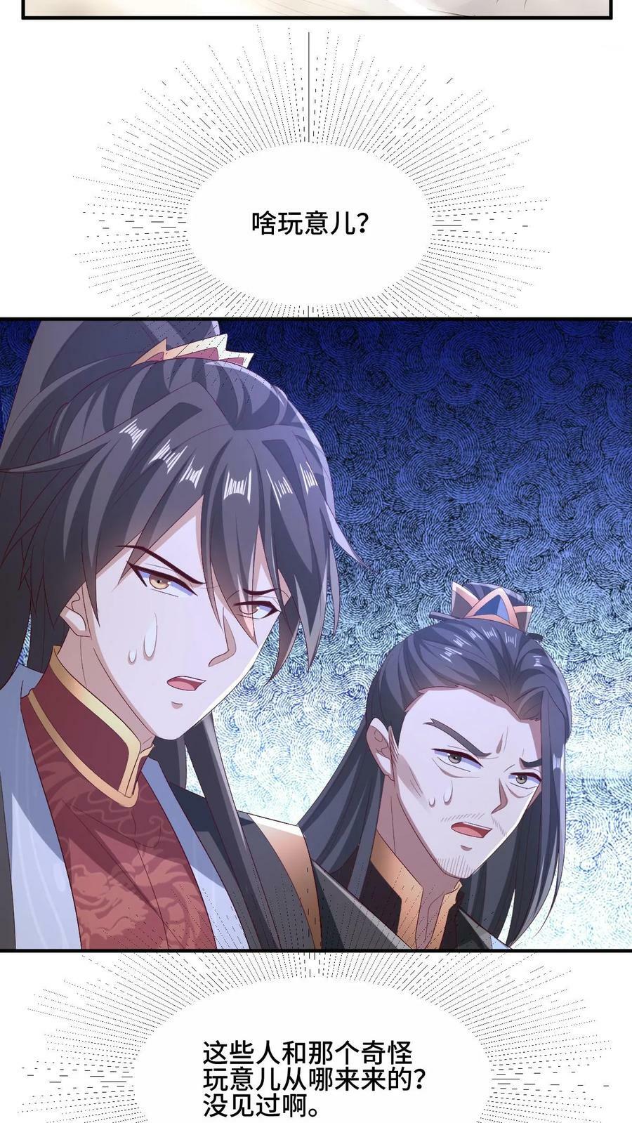 完了啊女帝的软饭丈夫居然无敌笔趣阁漫画,第163话 两米多高的小虫子2图
