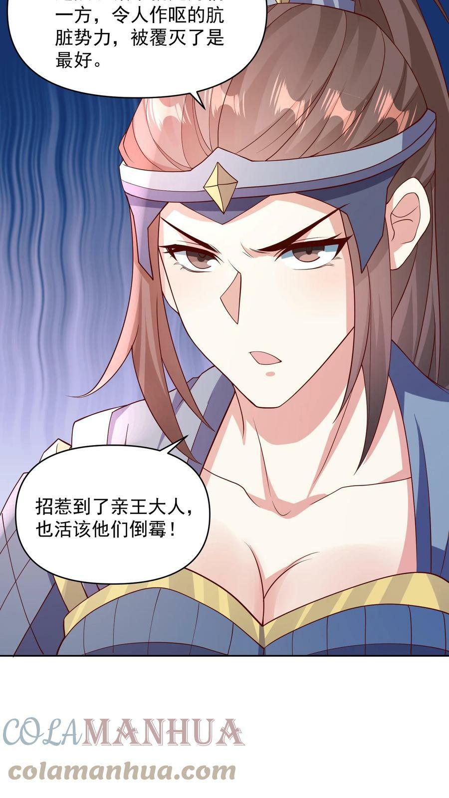 完了啊女帝的软饭丈夫居然无敌笔趣阁漫画,第50话 总有刁民想害我1图