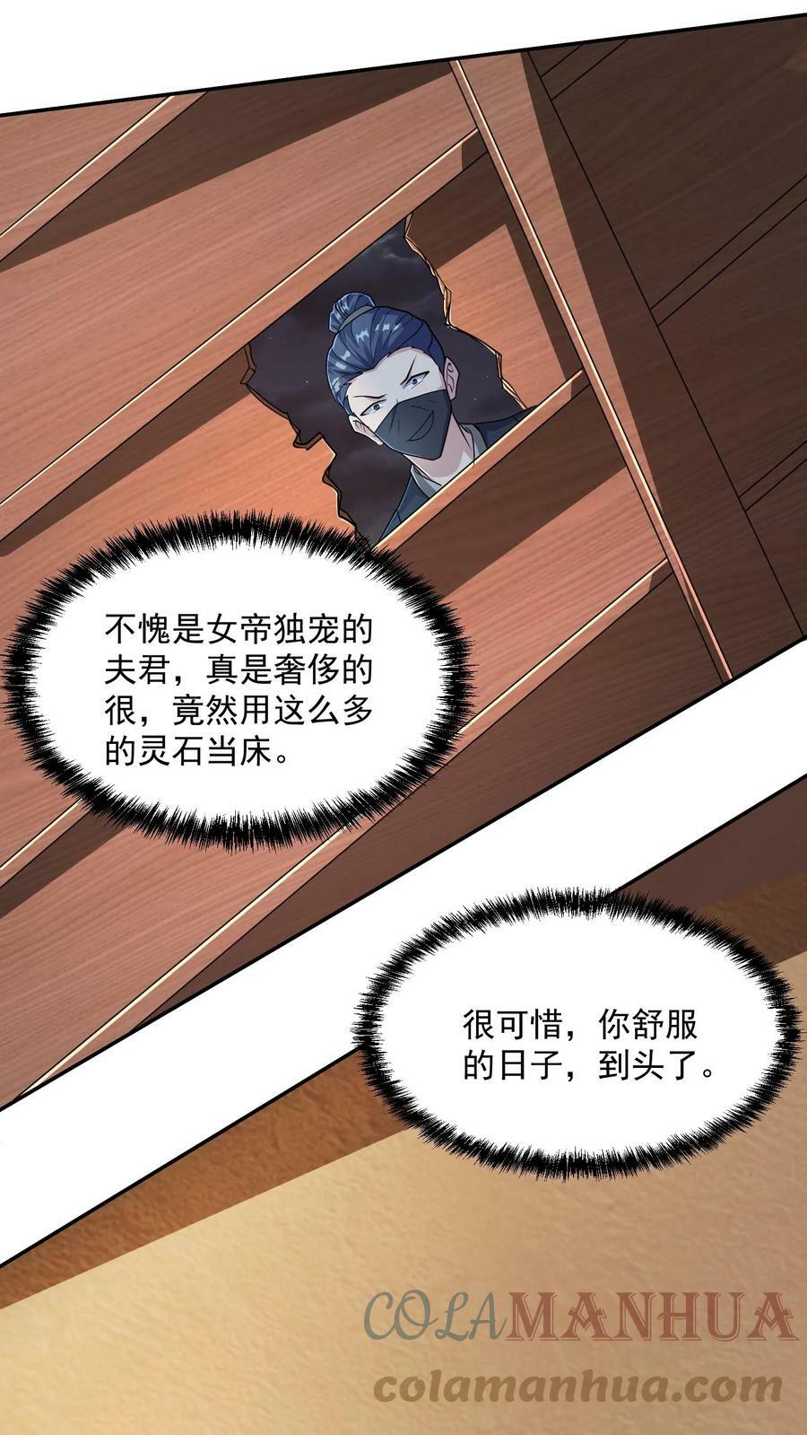 完了啊!女帝的软饭丈夫居然无敌了漫画免费阅读漫画,第47话 不是故意的1图