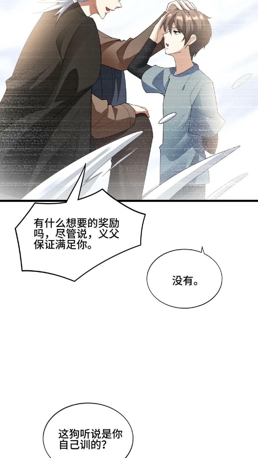 完了啊女帝的软饭丈夫居然无敌漫画免费阅读漫画,第75话 萧天的梦境2图