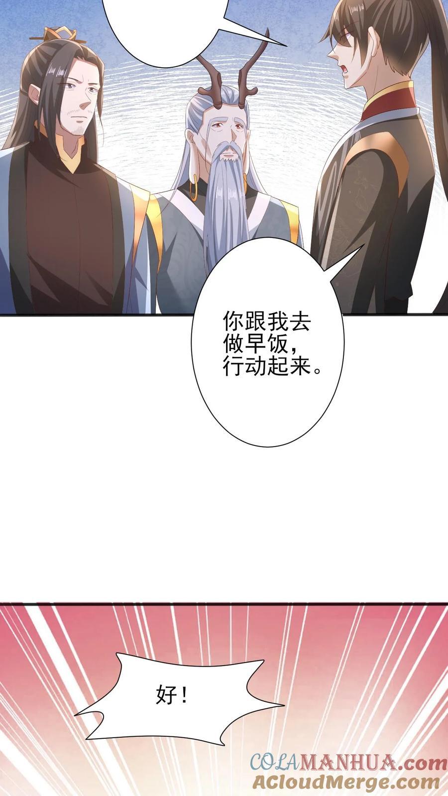 女帝的软饭丈夫居然无敌动漫漫画,第206话 补气填元1图