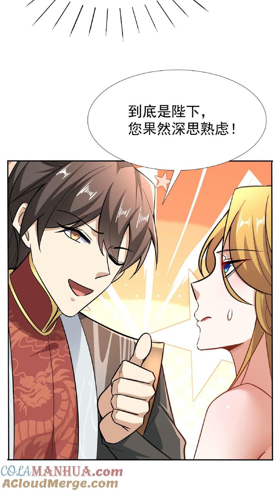 完了啊!女帝的软饭丈夫居然无敌几个女主漫画,第92话 好评的星星点爆1图