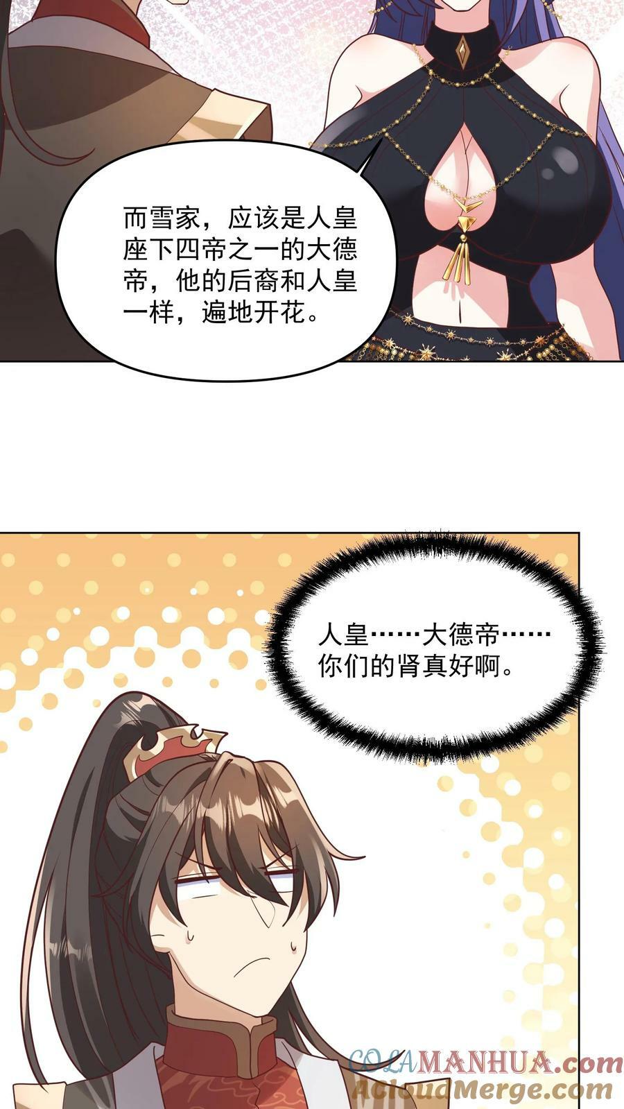 完了啊女帝的软饭丈夫居然无敌笔趣阁漫画,第143话 肾可真好1图