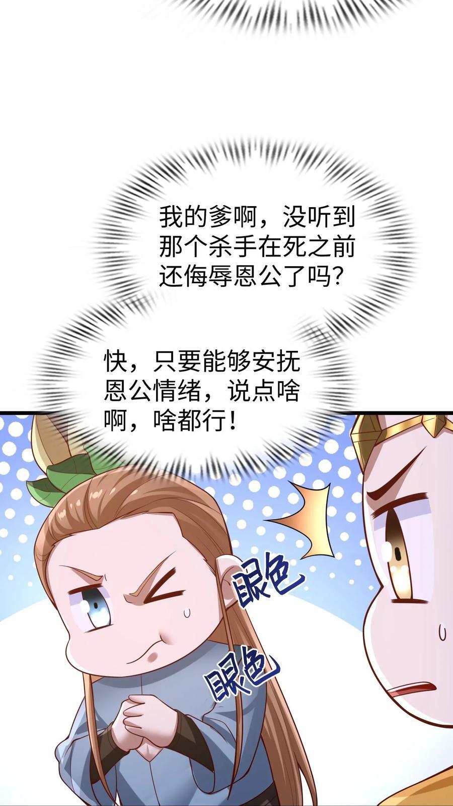 完了啊女帝的软饭丈夫居然无敌漫画下拉式免费漫画,第260话 寄生虫2图