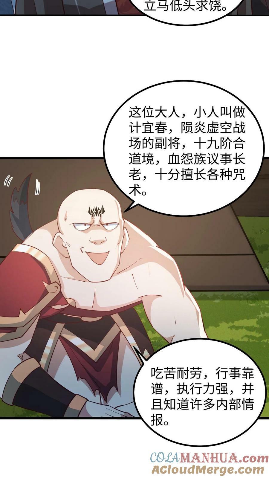 完了啊女帝的软饭丈夫居然无敌笔趣阁漫画,第196话 叛徒1图